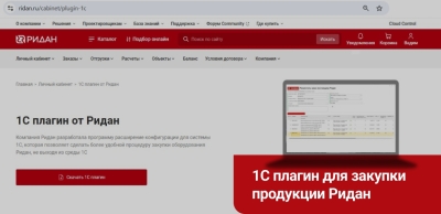Компания «Ридан» улучшает сервис для клиентов: теперь заказы обрабатываются быстрее!